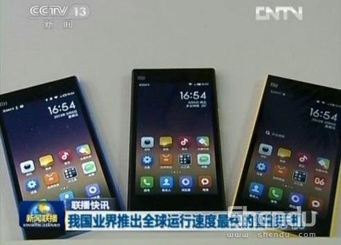 國產(chǎn)智能機(jī)小米3上新聞聯(lián)播 秒殺蘋果發(fā)布會
