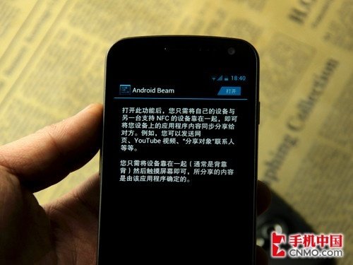 背靠背一觸即發 Android Beam功能實測 