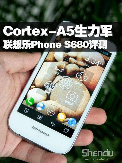 聯(lián)想樂Phone家族的新成員:樂Phone S680詳細評測 